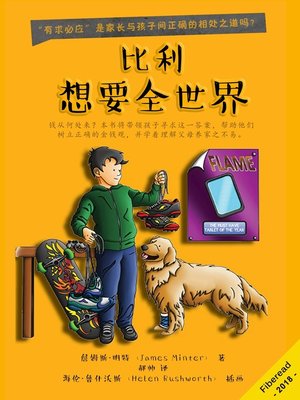 cover image of 比利想要全世界